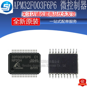 原厂代理 极海MCU APM32F003F6P6 软硬兼容 代替STM8S003F3P6