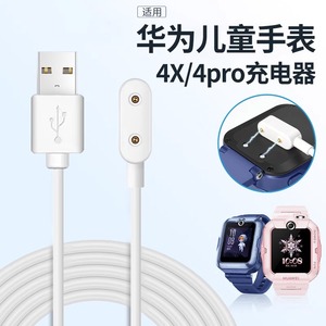 适用华为儿童手表4Pro充电器4x充电底座NIK-AL00充电线电话4x新耀款磁吸式5x数据线5xpro通用快充线ASN-AL10