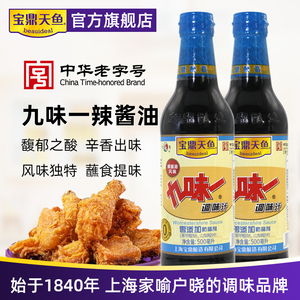 上海宝鼎天鱼九味一辣酱油500ml*2 家用炸鸡排炸春卷蘸料凉拌酱油