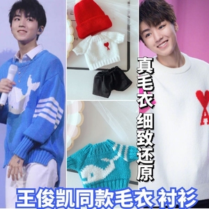 王俊凯娃娃公仔q版周边毛绒真人俊波棉花娃衣cm衣服tfboys玩偶 阿里巴巴找货神器 王俊凯娃娃公仔q版周边毛绒真人俊波棉花娃衣cm衣服tfboys玩偶 阿里巴巴找货神器