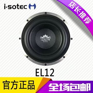 德国艾索特EL12 十二寸挑战级超低音喇叭汽车音响低音炮改装喇叭