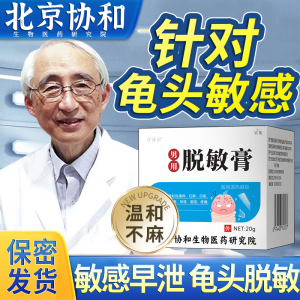 早泄射龟头敏感持久中特延脱敏膏降低训练治疗男用效时药监备案JY