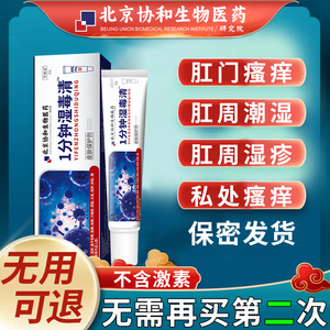 肛门瘙痒膏肛周潮湿止痒去痔疮乳膏痒周止痒膏潮湿屁眼痒根男SJ