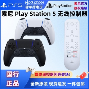 索尼 PS5 PlayStation5 原装游戏手柄无线控制器 国行 媒体遥控器