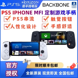 美国 Backbone One iPhone/PC MFI苹果安卓手机游戏白色手柄现货