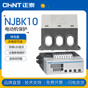正泰电动机保护继电器NJBK10-50A 200A过载断相自启动AC220V 380V