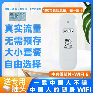 星易联新款WIFI6随身WiFi4G上网卡托不虚1m中兴微芯片