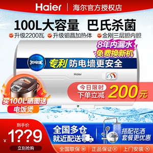 海尔100升热水器家用电l卫生间大容量大型洗澡80升淋浴官方旗舰店