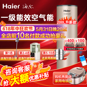 海尔空气能热水器200升一级能效300l家用热泵热水器商用省电节能