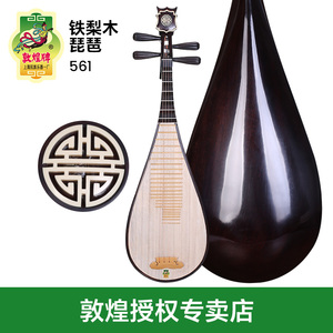 敦煌琵琶561型铁梨木制作乌木相轸上海民族乐器一厂民族乐器