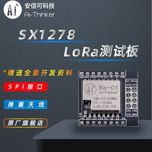 Ai-Thinker安信可 SX1278 433MHz LoRa无线射频模块Ra-01测试板*2