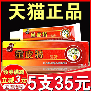 5支35元】江西神坊草本癣痒净 金皮特乳膏正品抑菌软膏止痒膏外用