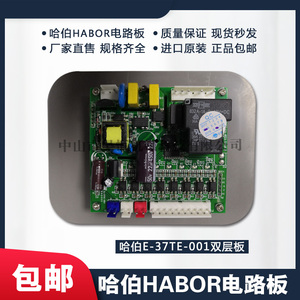 哈伯habor油冷机配件电路板E-37TE-001双层板油冷机主板一体板