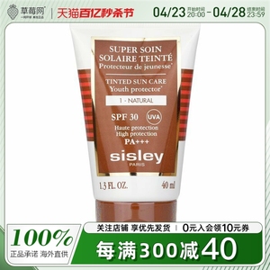 Sisley希思黎 -修活长效清爽防晒霜隔离乳SPF30 - #1 自然色 40ml