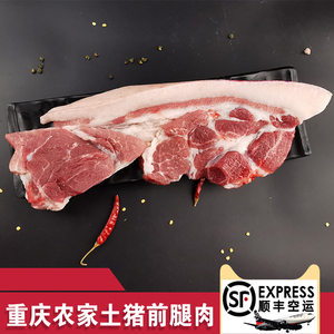 新鲜前腿肉3斤农家散养新鲜现杀猪肉生五花瘦肉生鲜黑猪肉