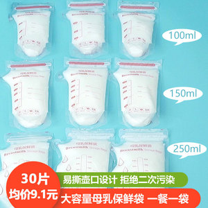 储存母乳储奶存奶袋小号150ml装100容量冷藏保鲜专用一次性集200