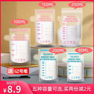 储奶袋母乳保鲜袋小容量存奶袋存奶袋150ml装100容量毫升保鲜200M