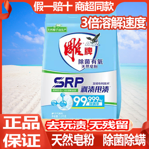 雕牌天然皂粉1.3kg有氧除菌家庭实惠装超能大包低泡易漂洗衣液