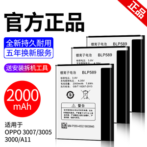 适用于oppo3000电池 oppoa11电池原厂0pp03007 3005手机魔改大容量欧珀blp589全新原装更换电板