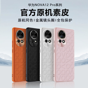 适用华为nova12pro手机壳新款素皮秋冬nova12 Ultra保护套超薄的简约镜头全包防摔11高级感女款12活力版外壳u