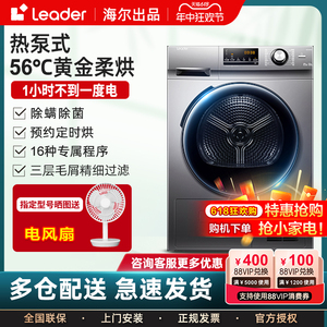 海尔统帅7/10kg全自动热泵烘干机家用烘衣服直排干衣洗烘套装组合