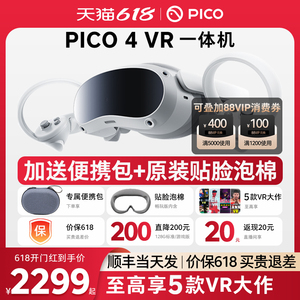 【88VIP再减100元】PICO 4 Pro VR 眼镜一体机3D智能体感游戏机 Steam游戏设备虚拟现实Neo 4非visionproAR