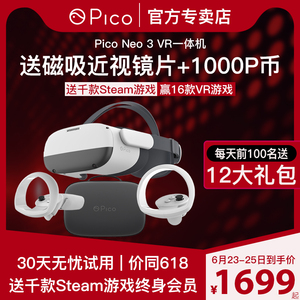 【30天无忧试用】Pico Neo3先锋版vr眼镜一体机256G大内存piconeo3VR体感一体机3d智能眼镜VR游乐设备VR游戏