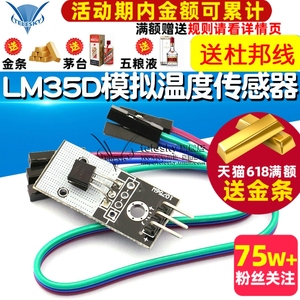 模拟温度传感器模块 LM35D LM35 模块 电子积木 智能小车