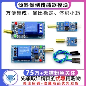 倾斜模块 倾倒传感器模块 倾斜开关 角度模块/开关5V 12V传感器器