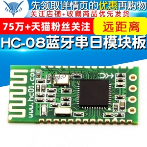 HC-08蓝牙串口模块板4.0无线透传低功耗微安级电流远距离cc2540