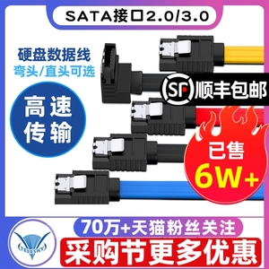 高速SATA2.0 SATA3.0数据线连接转换线SATA3固态硬盘机械硬盘光驱串口线6Gb/s延长线台式机电脑主板连接线