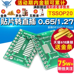 转接板 SOP20 SSOP20 TSSOP20 贴片转直插DIP 0.65/1.27mm 5个