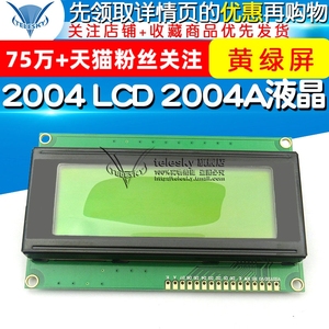 2004 LCD 2004A液晶 LCD 2004液晶模块 5V 黄绿屏 20X4 LCD