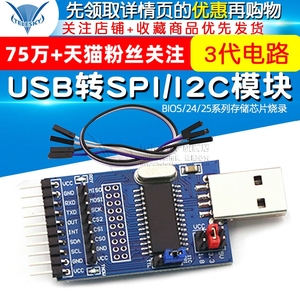 CH341A模块 USB转SPI/I2C/IIC/UART BIOS/24/25系列存储芯片烧录