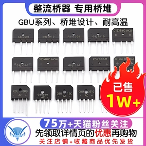 GBJ2510 3510整流桥器式电磁炉专用桥堆25A 35A GBU808/810 1510