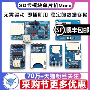 SD卡模块单片机 Micro SD卡模块CH376S SPI接口 迷你TF卡读写器