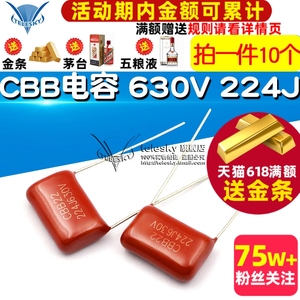 【TELESKY】 CBB电容 630V 224J 220nF 0.22uf 电容器(10个)