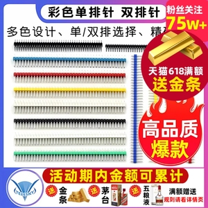 彩色单排针 单排排针 双排针  间距2.54MM 2.0MM 插针1/2*40PIN