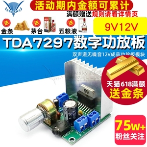 tda7297数字功放板 双声道无噪音12V成品功放板模块diy套件 9v12v