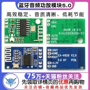 CA-6928 5V蓝牙音频功放模块5.0BT蓝牙接收器3.3-6V信号强远距离