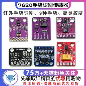 7620手势识别传感器PAJ7620U2 9种手势识别传感器模块RGB红外感应