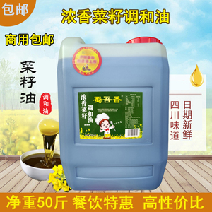 四川菜籽油50斤大桶装农家自榨餐饮商用纯正调和油菜籽压榨食用油