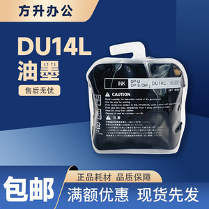 方升 DU14L 油墨 适用 得宝 数码速印机 DRU F 553 520 550 650