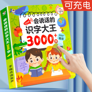 儿童会说话的识字大王3000认字发声书早教神器有声笔点读笔学习机