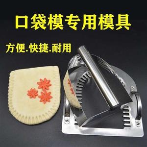 网红爱心形口袋馍模具手压式袋馍压花布袋馍定型工具商用