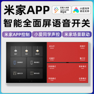 适用于米家触屏智能开关面板wifi小爱无线双控小米家居灯控制系统