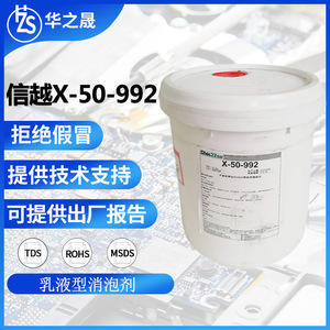 shinetsu/信越X-50-992消泡剂 耐高温强碱自行乳化型有机硅消泡剂