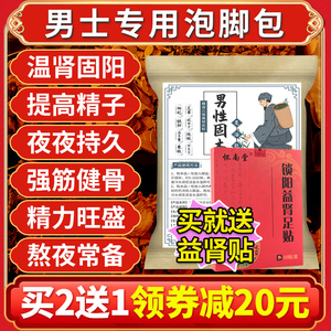 泡脚药包男士温肾艾草调理养肾中药粉助睡眠通经络足浴包备孕专用