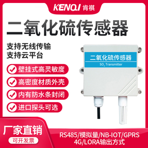 二氧化硫传感器SO2变送器壁挂式有毒有害气体检测仪工业硫氧化物