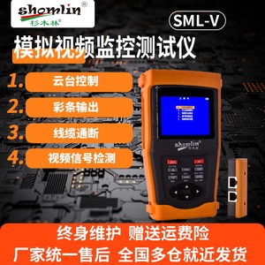 杉木林工程宝SML-V模拟视频监控测试仪云台控制彩条输出信号检测